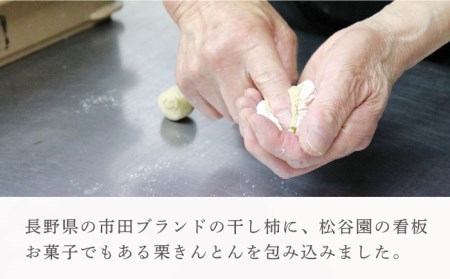 【岐阜県産の栗使用】栗ごころ2本・柿きんとん8個 多治見市/松谷園 栗 くり [TAX003]