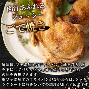 No.937 鹿児島県産若鳥の骨付きもも肉！ごて焼き(計2本) 国産 九州産 鹿児島県産 鶏肉 鳥肉 とり肉 もも肉 モモ肉 お肉 骨付き 若鶏 ごて焼き おかず おつまみ チキン クリスマス 蒸し焼き【家むら】