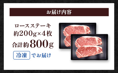 くまもと あか牛 ロース ステーキ 約800g(約200g×4枚)