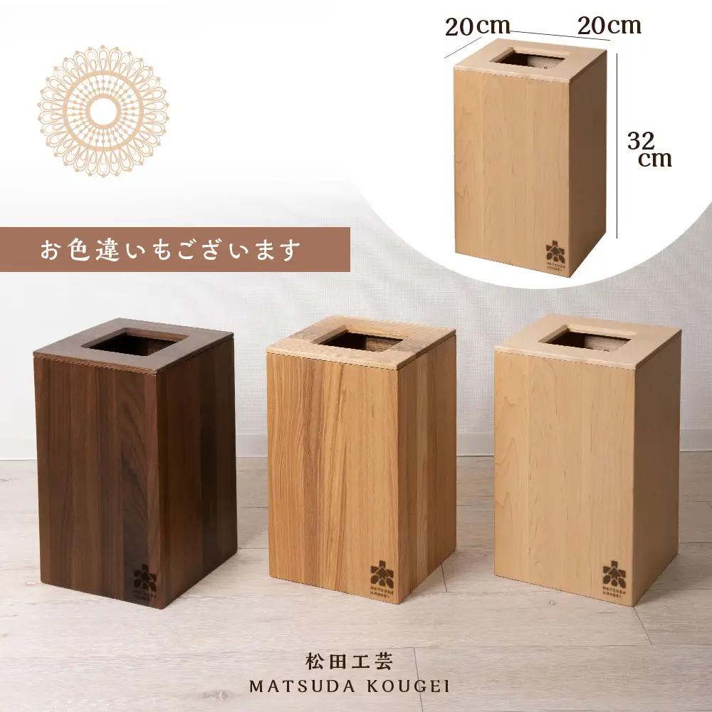 おもてなしダストＢＯＸ・メープル材＜松田工芸＞