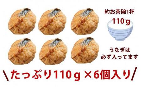 うなぎ 蒲焼き おこわ 三島名物 1箱 約700g 鰻 ウナギ 土用の丑の日 もち米 醤油 味醂 せいろ蒸し 郷土料理 静岡グルメ ご当地 特産品 贈り物 ギフト 和食 伝統 老舗 ウナギの蒲焼おこわ 110g ×6袋 もち米100％ 昔ながら製法 一粒一粒 蒸す ほど打ち 三島 ウナギ名物 お弁当 三島市 静岡県