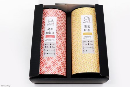 AG070「雲仙しまばら茶」島原和紅茶ティーバッグ2種セット（ 和紅茶 & 生姜紅茶 各2g×15個入り)