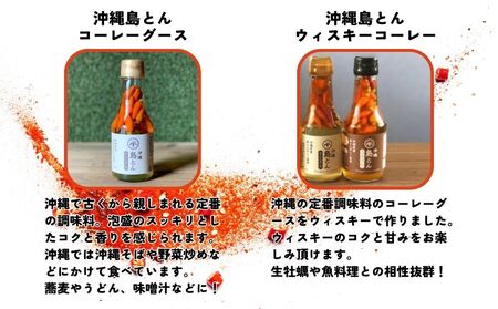 沖縄島とんウィスキーコーレーセット【古謝ぐゎー商店】