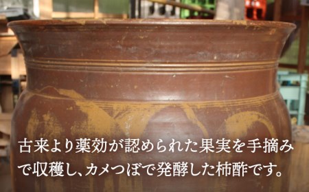 天然 酵母 柿酢 200ml×2本 [SAG002] 柿