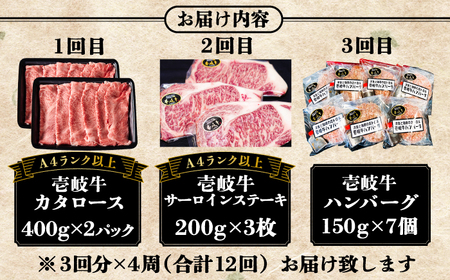 【全12回定期便】 壱岐牛 肉 定期便 《壱岐市》【壱岐市ふるさと商社】[JAA028]