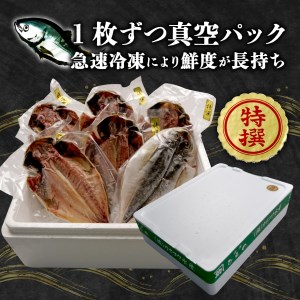 アジ 干物 6枚 国産 アジ