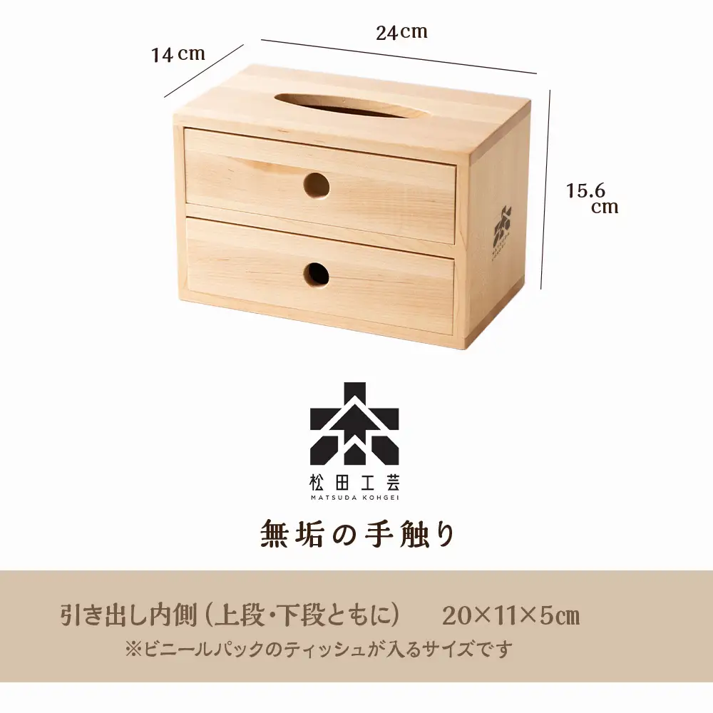 おもてなしティッシュボックス(小)・メープル材 ＜松田工芸＞