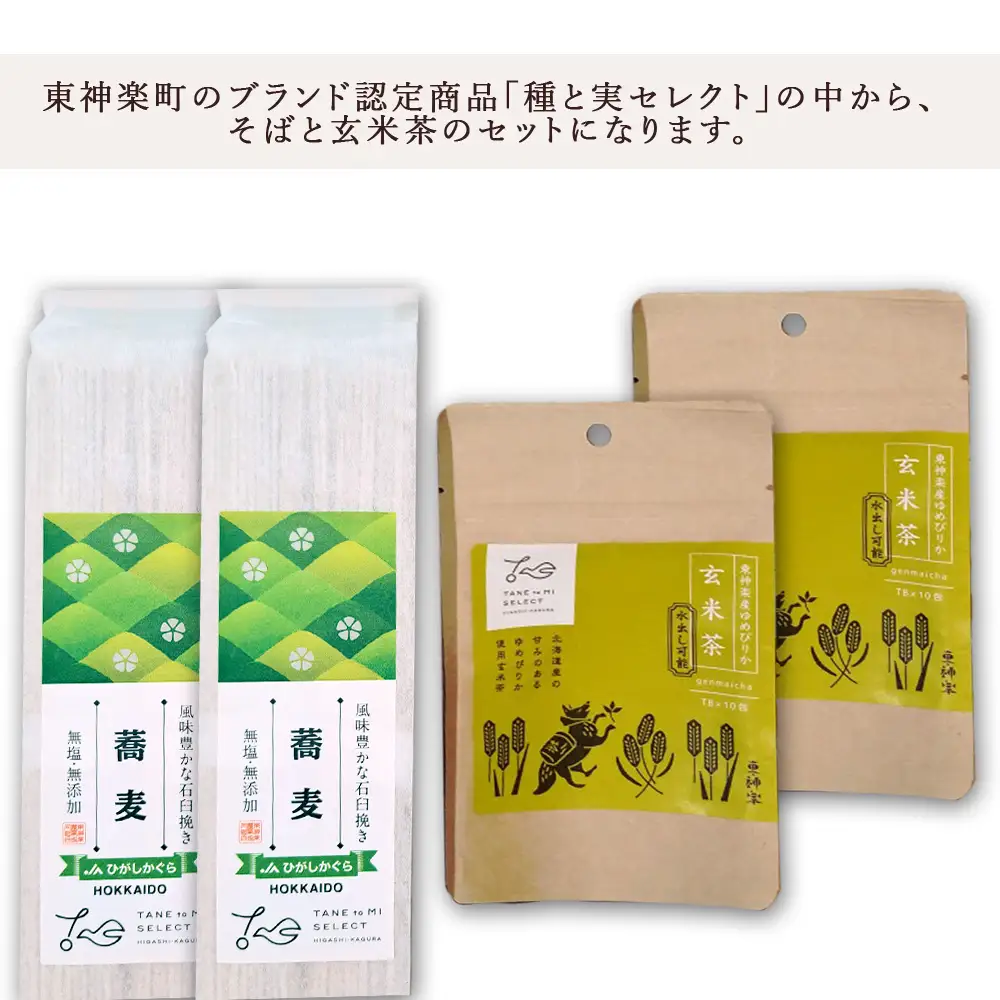 東神楽そば＆ゆめぴりか玄米茶セット