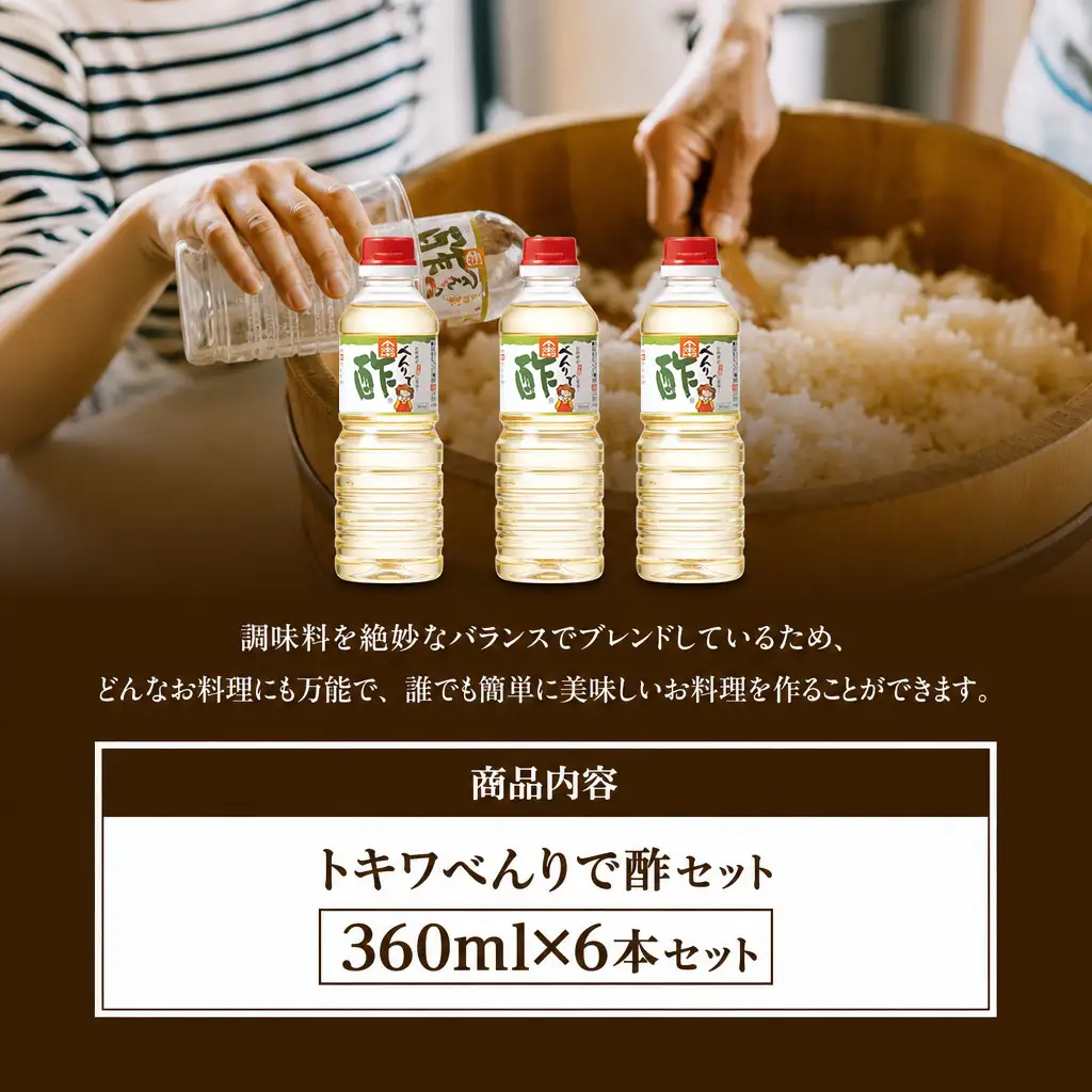 べんりで酢セット360ml×6本 酢 16-06