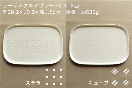 【美濃焼】スクエアプレート S/L 4枚セット ステラ×キューブ【カネ一古林商店】食器 皿 プレート セット 大皿 小皿 パスタ皿 薬味皿 醤油皿 メインディッシュ ランチ ディナー ホワイト 白 シンプル かわいい おしゃれ 美濃焼 日本製 ギフト プレゼント 贈り物 のし対応 レンジ対応 食洗機対応 送料無料 [MEG013]