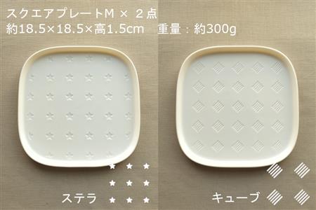 【美濃焼】スクエアプレート S/M 4枚セット ステラ×キューブ【カネ一古林商店】食器 皿 プレート セット 小皿 パスタ皿 パン皿 ケーキ皿 薬味皿 醤油皿 ランチ ディナー ホワイト 白 シンプル かわいい おしゃれ 美濃焼 日本製 ギフト プレゼント 贈り物 のし対応 レンジ対応 食洗機対応 送料無料 [MEG017]