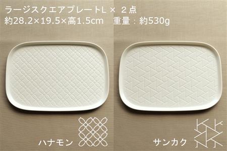 【美濃焼】スクエアプレート S/M/L 6枚セット ハナモン×サンカク【カネ一古林商店】食器 皿 プレート セット 大皿 小皿 パスタ皿 ケーキ皿 薬味皿 醤油皿 メインディッシュ ホワイト 白 シンプル かわいい おしゃれ 美濃焼 日本製 ギフト プレゼント 贈り物 のし対応 レンジ対応 食洗機対応 送料無料 [MEG022]