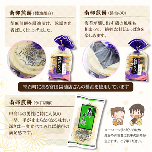 家庭用 5種 計48枚入り ／ 南部煎餅 せんべい 煎餅 手焼き 手作り ごま 胡麻 落花生 のり 醤油 お菓子 お茶請け 焼菓子 おやつ 銘菓 セット 和菓子 国産 おみやげ 手土産 自宅用 伝統の味 岩手県 八幡平市 人気 おすすめ オススメ 【羽沢製菓】