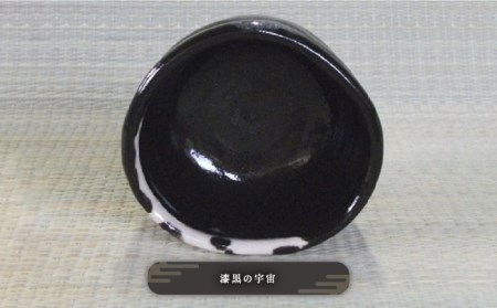 【美濃焼】黒織部 ぐい呑 10 [一品物 手作り 織部焼 斬新]【陽山窯 水野雅之作】食器 おちょこ 酒器 一点物 1点もの 手作り 陶芸作家 おもてなし 癒し 贈り物 敬老の日 お正月 ご褒美 父の日 家飲み お酒 プレゼント 成人式 銀河 宇宙 漆黒 冷酒 誕生日 贈呈品[MAA054]