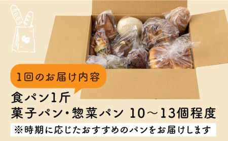 【6回定期便】おすすめ パン 詰め合わせ セット (食パン・菓子/惣菜パン)【パンの店 カッタン】 グルメ 美味しい お取り寄せ 詰め合わせ 食パン ハード 菓子パン 家族 贈り物  送料無料   [MEJ003]