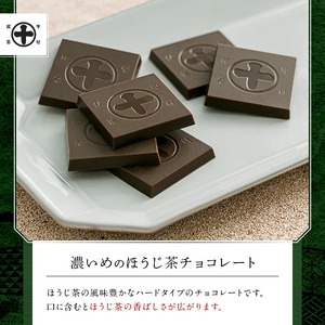 《中村藤吉本店》濃いめのチョコレート詰合せ(1箱・計21枚入)特産品 チョコ チョコレート 宇治茶 宇治抹茶 抹茶 ほうじ茶 菓子 スイーツ  【uj-AZ005】【中村藤吉本店】