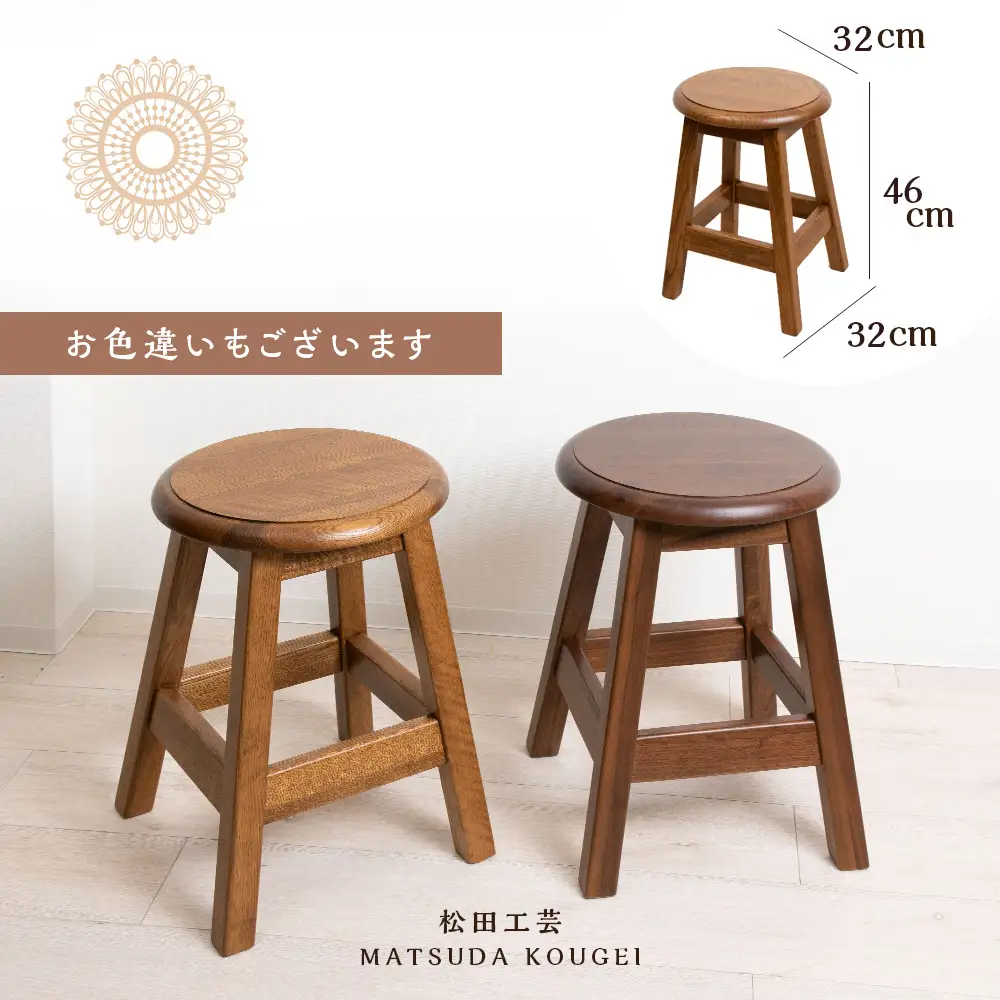 木製スツールのおもてなし（小)・ナラ材＜松田工芸＞