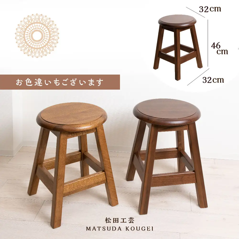 木製スツールのおもてなし（小)・BW材 ＜松田工芸＞