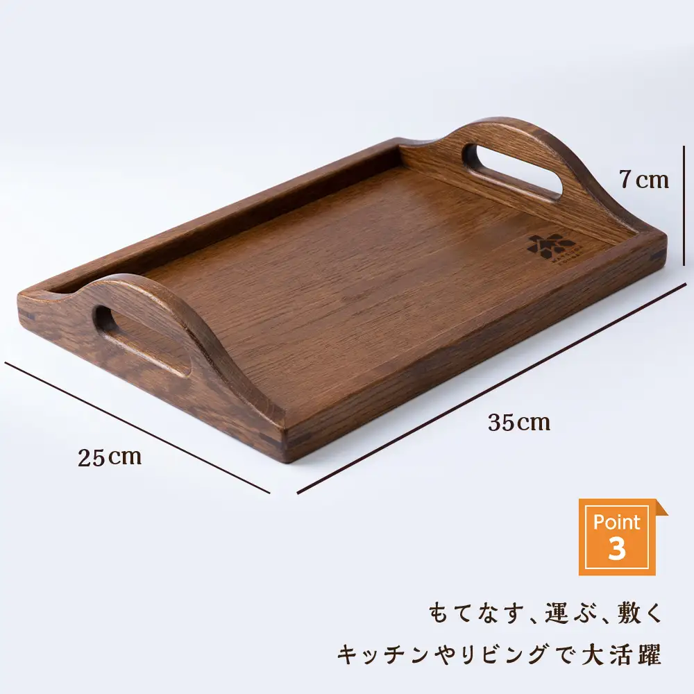 木製トレイおもてなし(小) ＜松田工芸＞