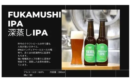 クラフトビール 飲み比べ2種6本 【深蒸しIPA 銀賞受賞 / ぶどうIPA 銅賞受賞】 福岡 八女ブルワリー 107-002
