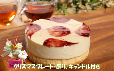 ケーキ 4号 「クリスマス用」山ぶどうWチーズケーキ