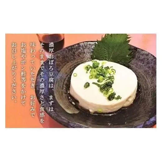 【定期便 全3回】濃厚おぼろ豆腐