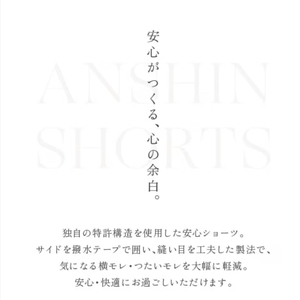 【ANSHIN SHORTS】ウエストレース(抗菌防臭機能付)100ml対応　同色2枚組※着日指定不可