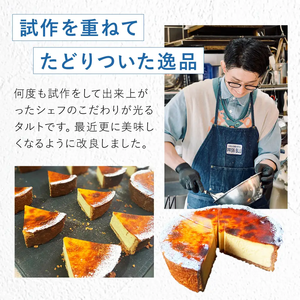 《公園と、タルト》絶品チーズタルト 4.5号サイズ [AOCD004]