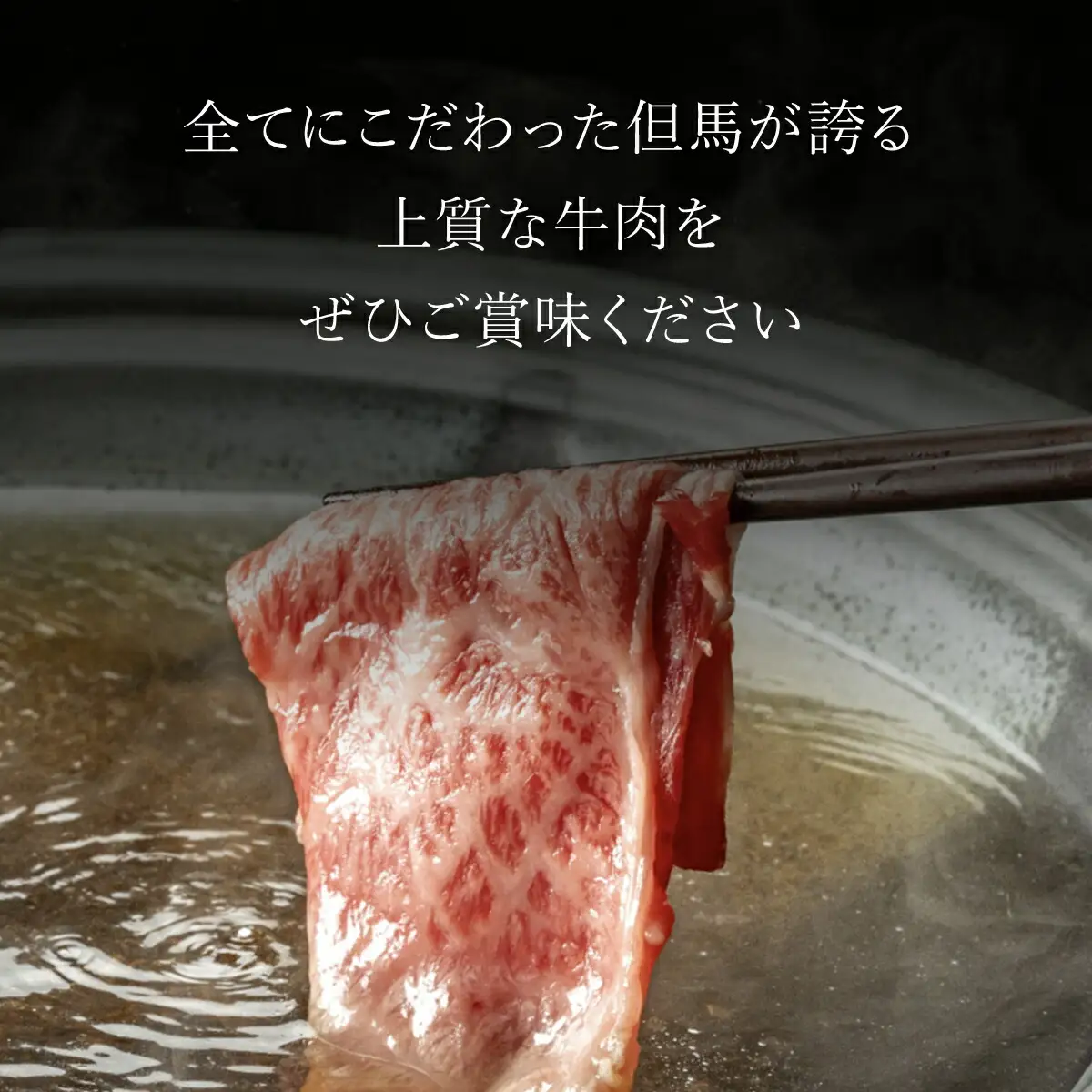 但馬玄(R) 肩ロースうす切り 500g AS26F21