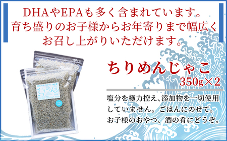 ＜訳あり ちりめん 合計700g（350g×2袋）＞ しらす シラス干し じゃこ 天日干し 海鮮 魚介 海産物 ごはんのお供 おつまみ 乾物 乾燥 セット ワケアリ わけあり チャック付き パック 袋 網元・祇園丸 愛媛県 西予市 【冷蔵】『1か月以内に順次出荷予定』 AAG0003