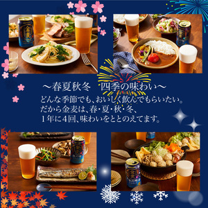 【定期便】サントリー金麦350ml缶　24本入　3回お届け※沖縄・離島配送不可