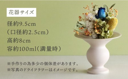 【波佐見焼】 オリジナル花器「あさがお 小（ピンクベージュ）」と季節の ドライフラワー のセット【Atelier Bisque × 花西海 】[JF01]  波佐見焼