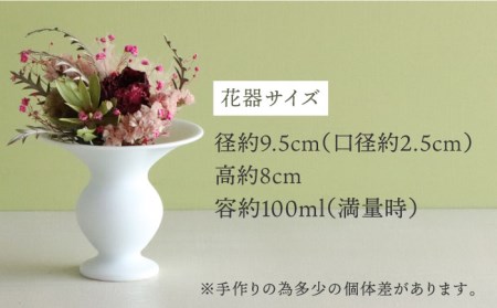 【波佐見焼】オリジナル 花器「あさがお 小（白磁）」と季節の ドライフラワー のセット【Atelier Bisque × 花西海 】[JF04]  波佐見焼