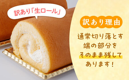 訳あり 生ロールケーキ 1本 CAM045 ロールケーキ 8000円