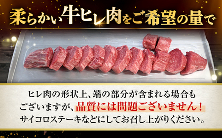 3回定期便 長崎和牛 ヒレステーキ 計600g CEK078] ヒレステーキ ヒレ