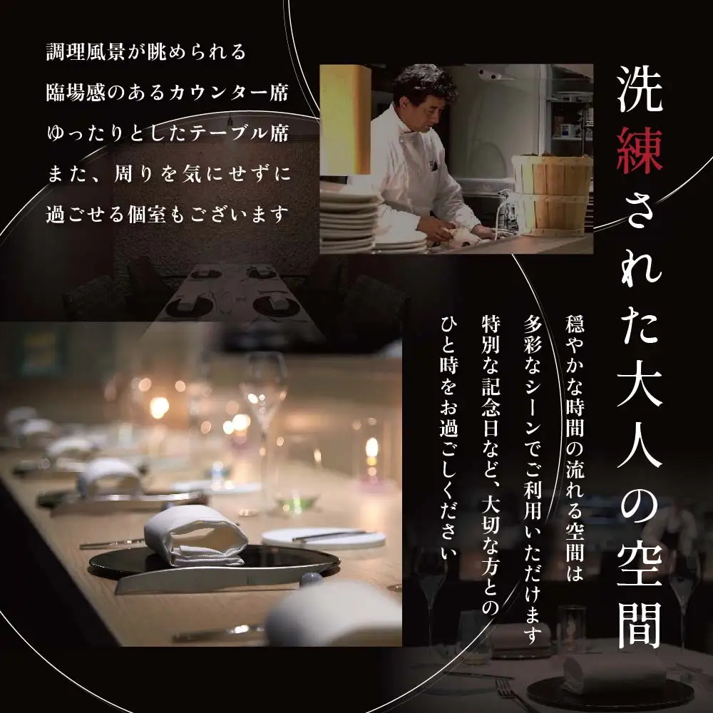 【ふるなび限定】銀座一つ星フレンチ ラフィナージュ「北海道別海町テロワール特別コース」お食事券1名様