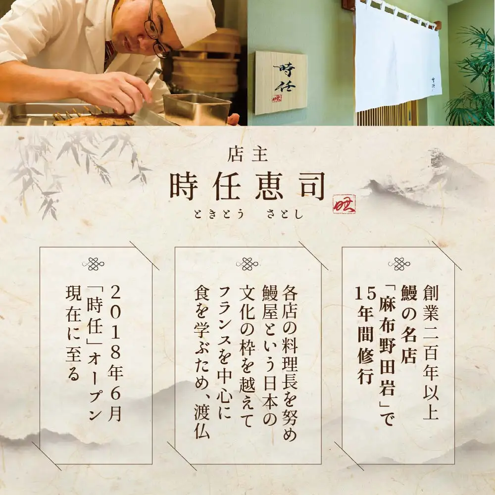 【ふるなび限定】【麻布十番 鰻フレンチ割烹】うなぎ時任 鰻一筋23年の職人技「店主お任せ別海町コース」お食事券1名様 株式会社Country Crossing 北海道