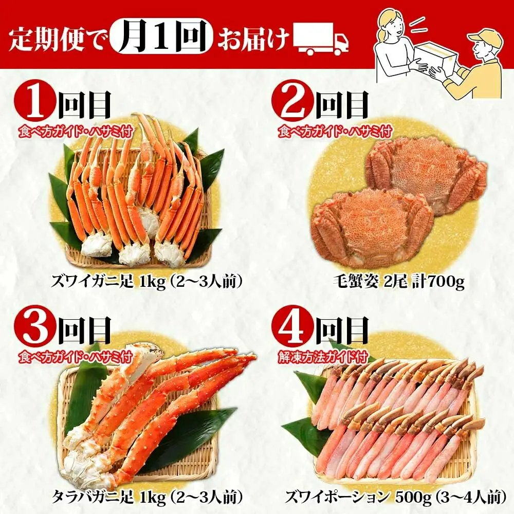 ■定期便■ 1584.蟹づくし 頒布会  全4回 ズワイガニ足 1kg 毛蟹 2尾 700g タラバガニ足 1kg ズワイ ポーション 500g むき身 かに 蟹 カニ ズワイガニ ずわいがに たらばがに 送料無料 100000円 北海道 弟子屈町