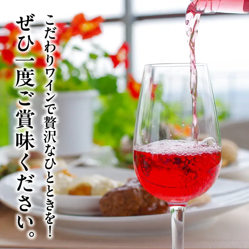 Sweet＆Dry キャンベル・ロゼ2本セット 酒 飲料 アルコール 国産_T014-0025