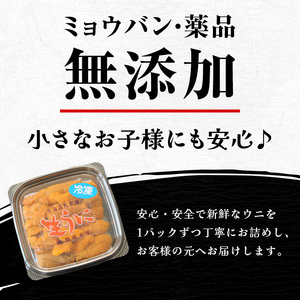 北海道 礼文島産 ミョウバン不使用 冷凍 生うに エゾバフンウニ 40g×4個［野崎水産］【 うに ウニ 雲丹 生うに 冷凍うに バフンウニ 海鮮 うに丼 濃厚 甘み 】