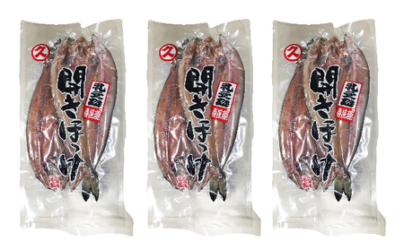【3ヶ月定期便】北海道 礼文島産 脂のり抜群 開きほっけ 2枚入×3袋(計約1.5kg)［マルキュウ ジンポーフーズ］【 定期便 ほっけ ホッケ 開きほっけ 干物 肉厚 脂のり 焼き魚 海鮮 北海道産 おかず おつまみ 】