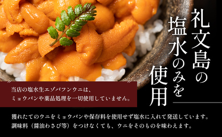 北海道 礼文島産 ミョウバン不使用 塩水ウニ エゾバフンウニ 100g×1パック［野崎水産］【 うに ウニ 雲丹 生うに 塩水うに バフンウニ 素材本来の味 海鮮 うに丼 濃厚 甘み 産地直送 】