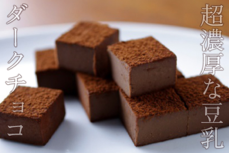 生クリーム以上の深いコク！豆乳チョコレート 9粒×2箱 [A-013005] バレンタイン チョコ 洋菓子 濃厚 生チョコ 豆乳 バレンタインデー ホワイトデー 福井県 永平寺