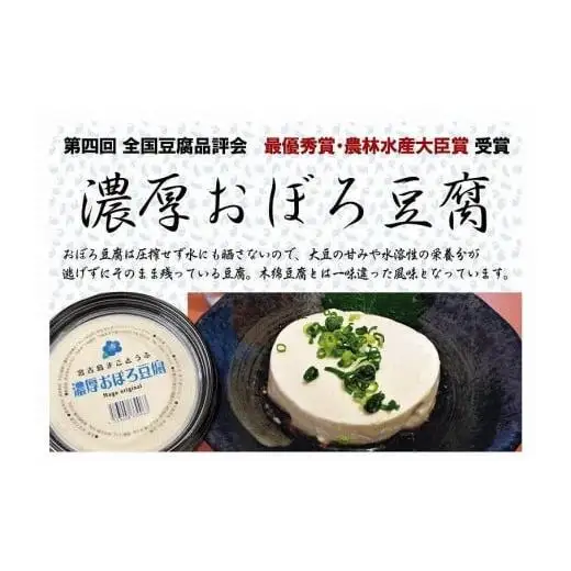 濃厚おぼろ豆腐6個セット