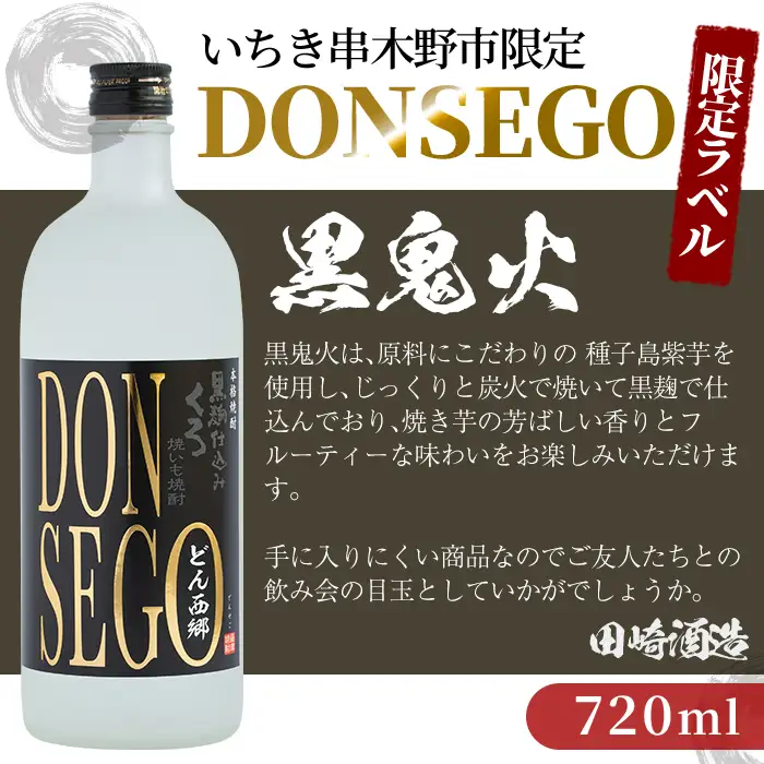 【14日営業以内発送】赤兎馬 720ml×1本 DONSEGO 720ml×1本 【00-026-06】　
