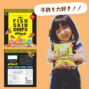 おやつ フィッシュスキンチップス  20g×12袋 お魚チップス 魚 おつまみ お菓子 おかし 酒 お酒 ビール 肴 健康 小分け 岩手県 大船渡市