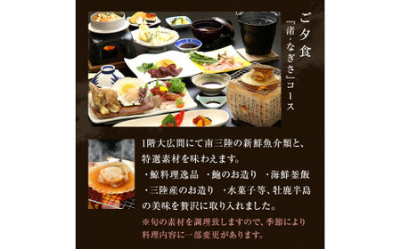 島周の宿 さか井 ペア宿泊券 一泊二食付き 「渚」プラン  宿泊 宿泊券 ペア ホテル