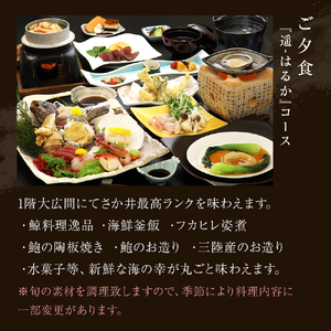 島周の宿 さか井 ペア宿泊券 一泊二食付き 「遥」プラン 宿泊 宿泊券 ペア ホテル