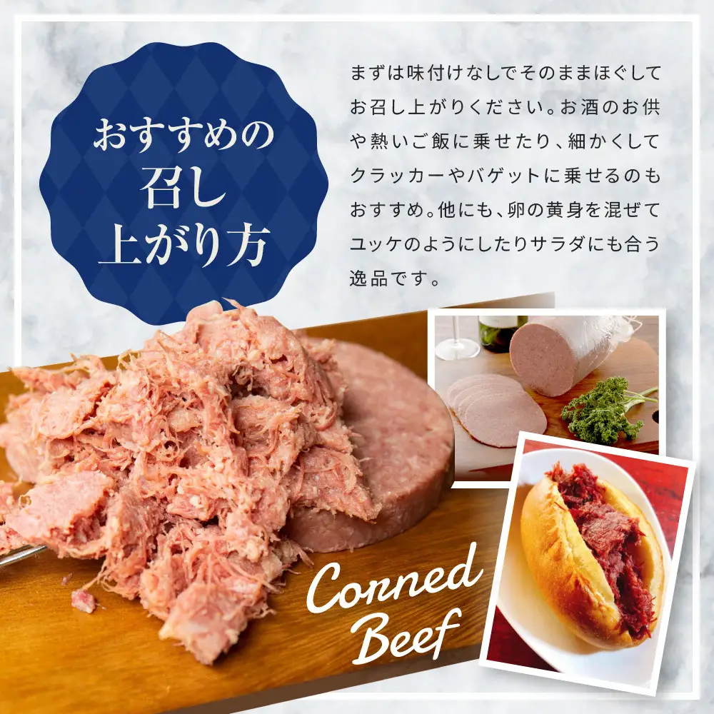 メツゲライ・イノウエ　自称日本一美味しい黒毛和牛コンビーフ　３枚セット