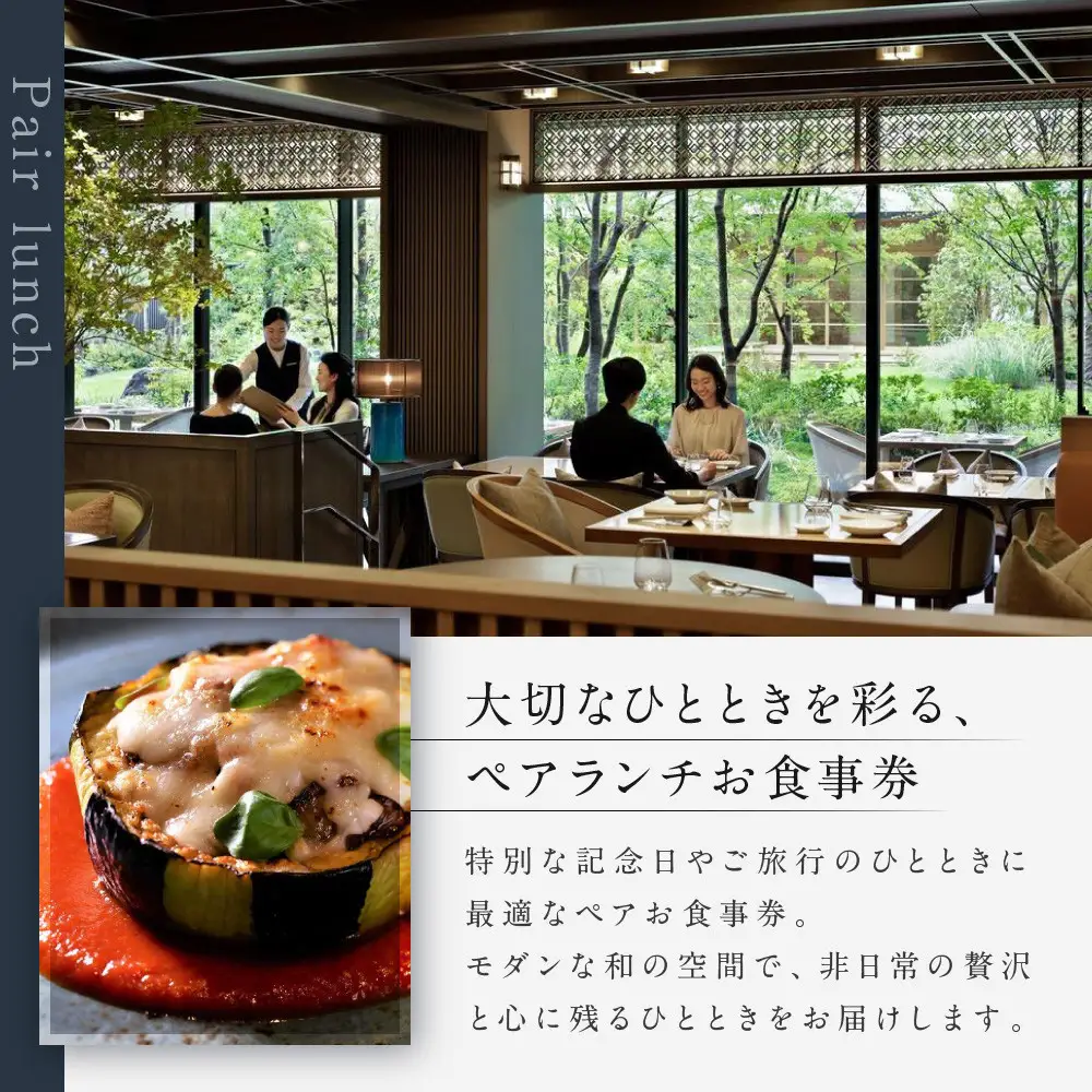 【HOTEL THE MITSUI KYOTO】イタリア料理 FORNI ランチコース ペアお食事券 | 京都 二条城 人気ホテル 食事券